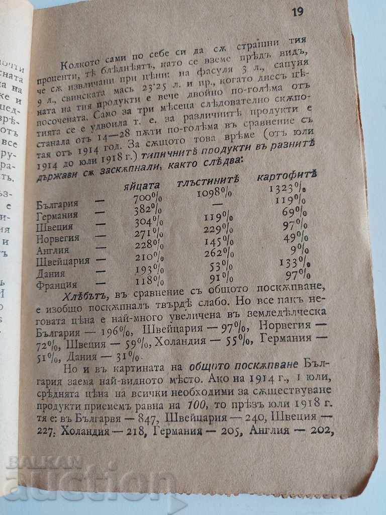 .1919 ЧЕРВЕН НАРОДЕН КАЛЕНДАР КАЛЕНДАРЧЕ ЦАРСТВО БЪЛГАРИЯ - 5 .1919 ЧЕРВЕН НАРОДЕН КАЛЕНДАР КАЛЕНДАРЧЕ ЦАРСТВО БЪЛГАРИЯ - 5