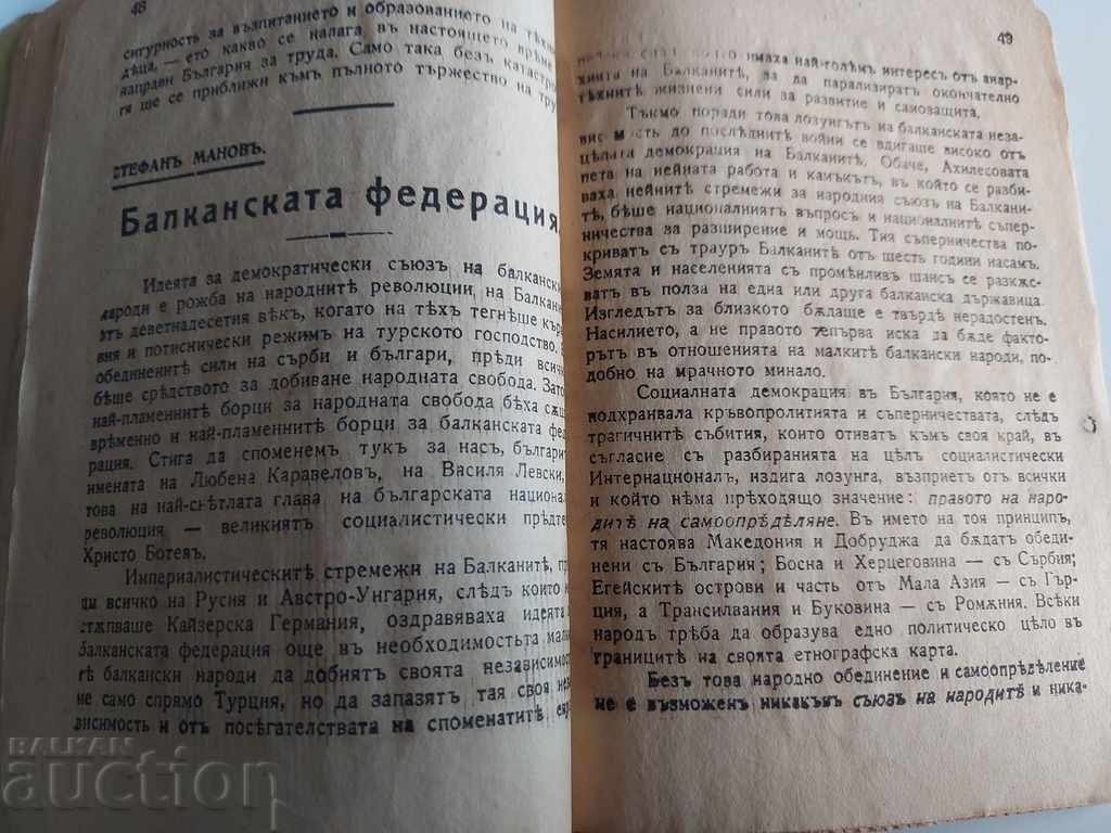 .1919 ЧЕРВЕН НАРОДЕН КАЛЕНДАР КАЛЕНДАРЧЕ ЦАРСТВО БЪЛГАРИЯ - 6 .1919 ЧЕРВЕН НАРОДЕН КАЛЕНДАР КАЛЕНДАРЧЕ ЦАРСТВО БЪЛГАРИЯ - 6