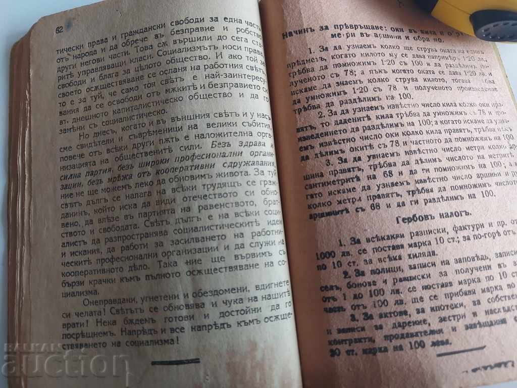 .1919 ЧЕРВЕН НАРОДЕН КАЛЕНДАР КАЛЕНДАРЧЕ ЦАРСТВО БЪЛГАРИЯ - 7 .1919 ЧЕРВЕН НАРОДЕН КАЛЕНДАР КАЛЕНДАРЧЕ ЦАРСТВО БЪЛГАРИЯ - 7