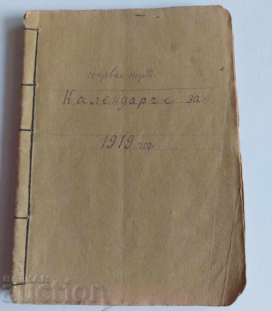 .1919 RED NATIONAL CALENDAR CALENDAR KINGDOM OF BULGARIA