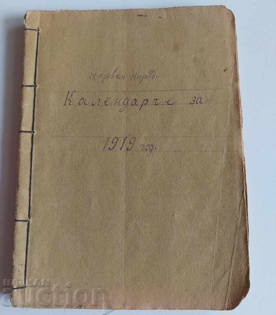 .1919 ЧЕРВЕН НАРОДЕН КАЛЕНДАР КАЛЕНДАРЧЕ ЦАРСТВО БЪЛГАРИЯ .1919 ЧЕРВЕН НАРОДЕН КАЛЕНДАР КАЛЕНДАРЧЕ ЦАРСТВО БЪЛГАРИЯ