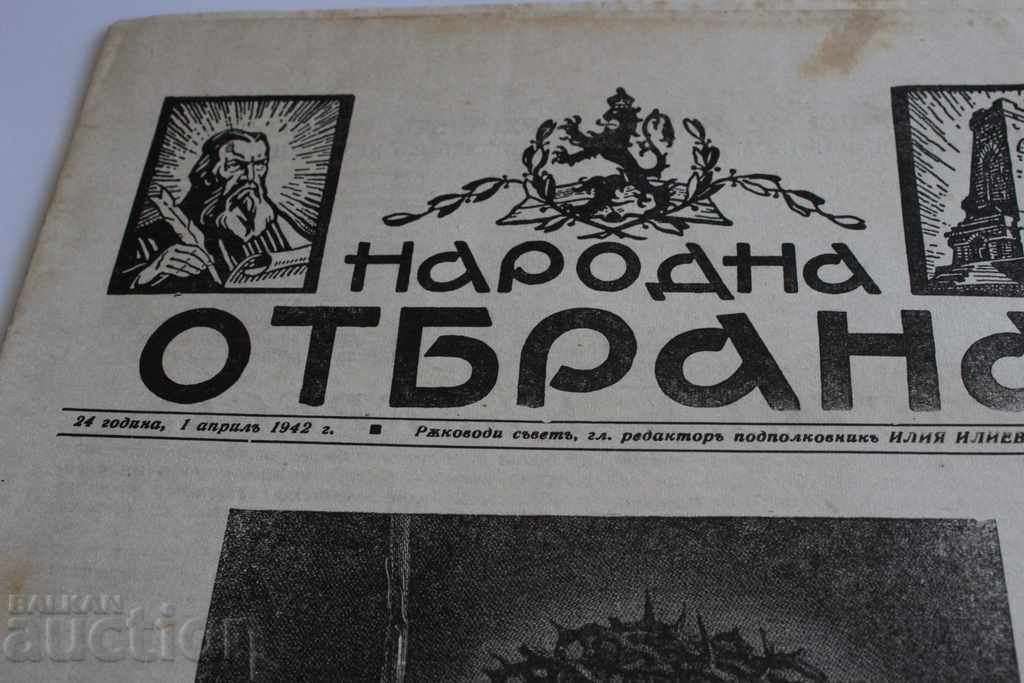 .1942 NATIONAL DEFENSE CHRISTOS GAZETTE WWII with price 15.00 BGN | € 7.67 .1942 NATIONAL DEFENSE CHRISTOS GAZETTE WWII with price 15.00 BGN | € 7.67