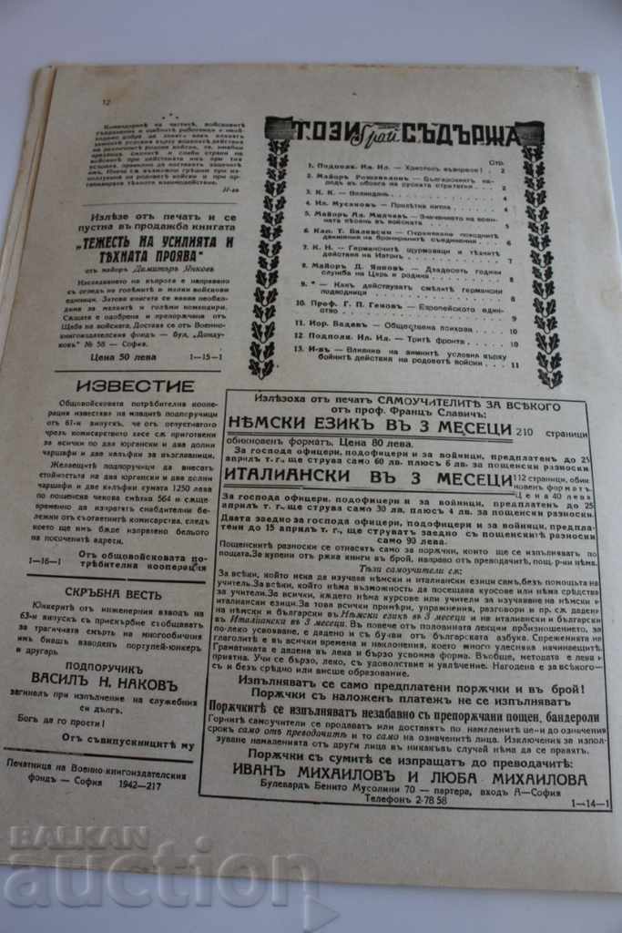 .1942 NATIONAL DEFENSE CHRISTOS GAZETTE WWII - 7 .1942 NATIONAL DEFENSE CHRISTOS GAZETTE WWII - 7