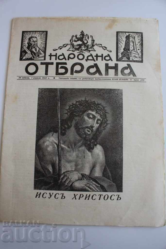 .1942 НАРОДНА ОТБРАНА ХРИСТОС ВЕСТНИК ВТОРА СВЕТОВНА ВОЙНА