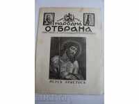 .1942 GAZETTUL Apărării Naționale HRISTOS Al Doilea Război Mondial