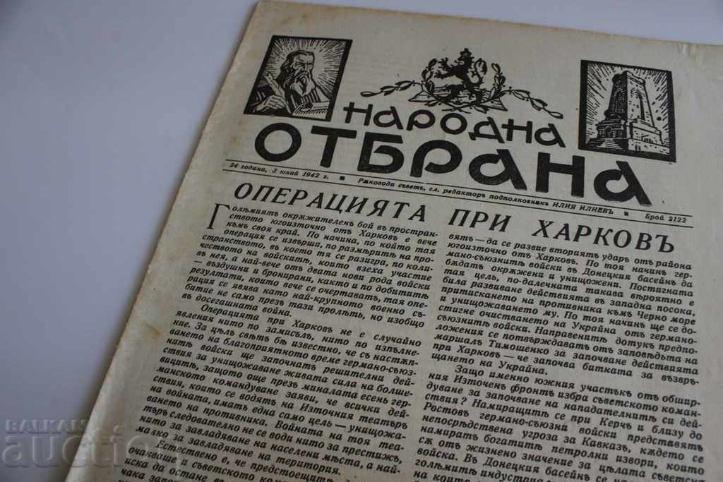 .1942 NATIONAL DEFENSE NEWSPAPER KHARKOV WWII with price 15.00 BGN | € 7.67 .1942 NATIONAL DEFENSE NEWSPAPER KHARKOV WWII with price 15.00 BGN | € 7.67