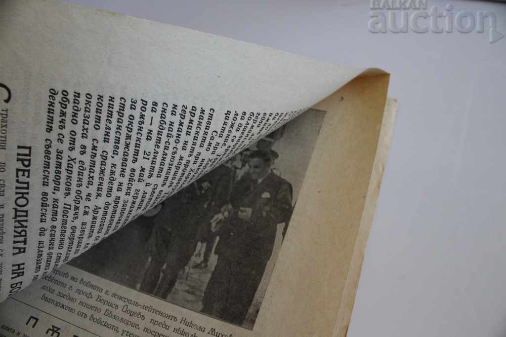 Auction .1942 NATIONAL DEFENSE NEWSPAPER KHARKOV WWII Auction .1942 NATIONAL DEFENSE NEWSPAPER KHARKOV WWII