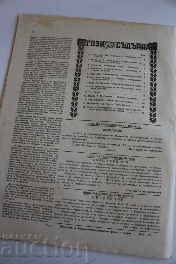 .1942 NATIONAL DEFENSE NEWSPAPER KHARKOV WWII - 6 .1942 NATIONAL DEFENSE NEWSPAPER KHARKOV WWII - 6