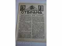 .1942 НАРОДНА ОТБРАНА ВЕСТНИК ХАРКОВ ВТОРА СВЕТОВНА ВОЙНА