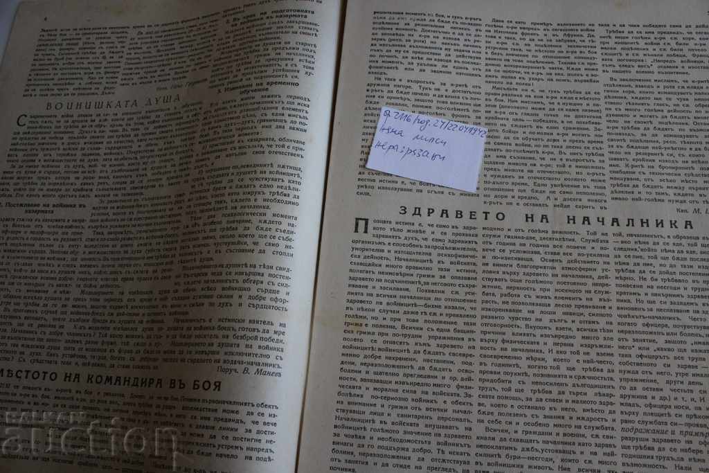 .1942 NATIONAL DEFENSE GAZETTE WWII WWII with price 15.00 BGN | € 7.67 .1942 NATIONAL DEFENSE GAZETTE WWII WWII with price 15.00 BGN | € 7.67