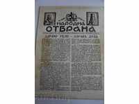 .1942 НАРОДНА ОТБРАНА ВЕСТНИК ВТОРА СВЕТОВНА ВОЙНА ВСВ