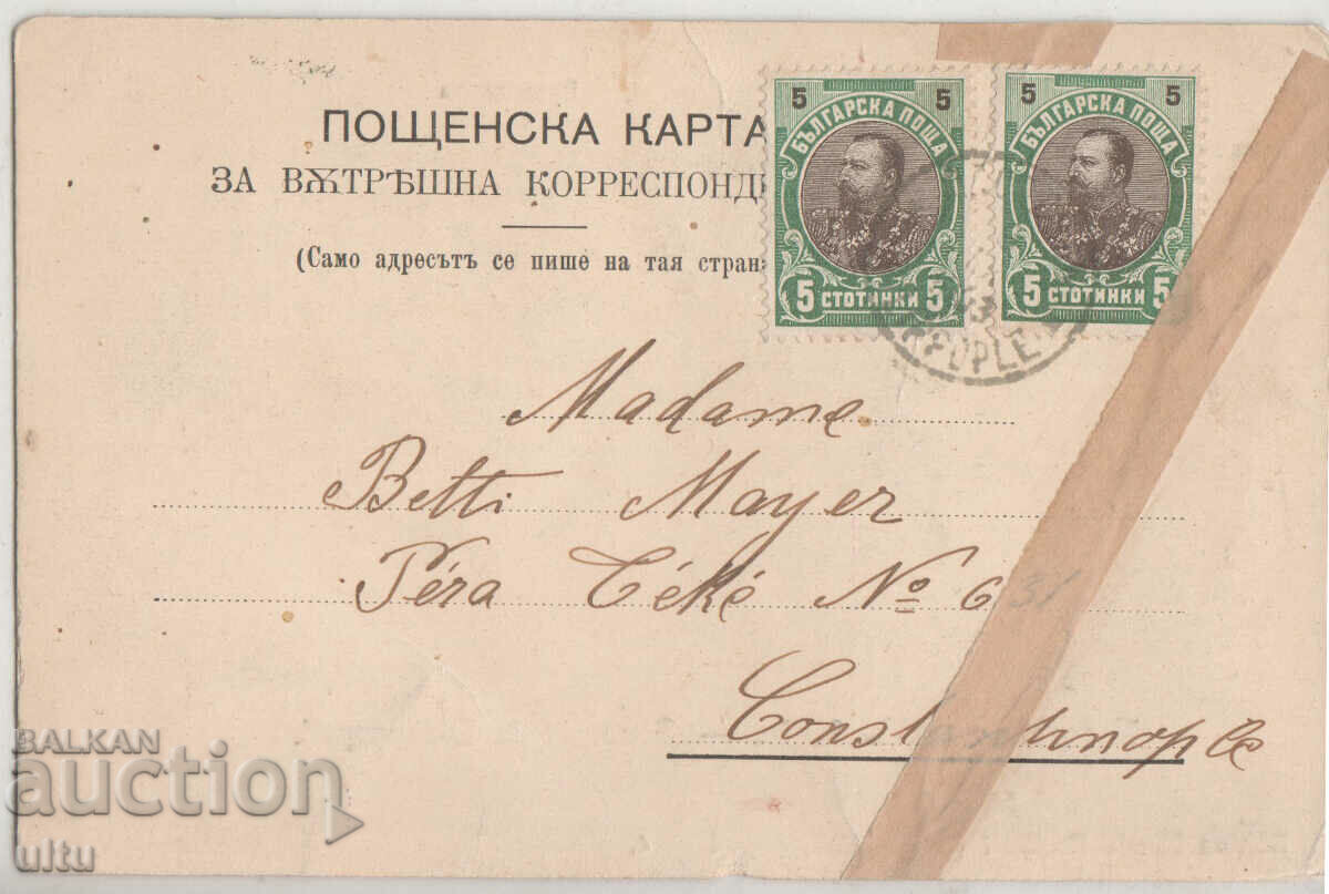 Bulgaria, Plovdiv, Bunardjika and Jendem tepe, rare with price 19.90 BGN | € 10.17 Bulgaria, Plovdiv, Bunardjika and Jendem tepe, rare with price 19.90 BGN | € 10.17