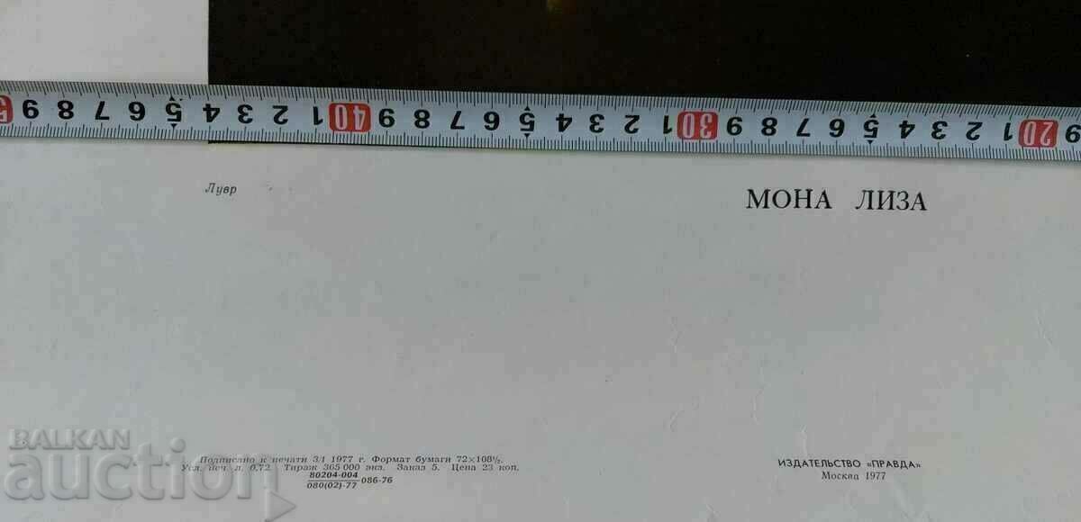 Auction .SOVIET POSTER MONA LISA USSR SOC REPRODUCTION PAINTING Auction .SOVIET POSTER MONA LISA USSR SOC REPRODUCTION PAINTING