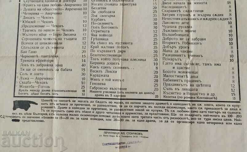 . POSTER KINGDOM OF BULGARIA 200 DRAMAS AND COMEDIES with price 39.00 BGN | € 19.94 . POSTER KINGDOM OF BULGARIA 200 DRAMAS AND COMEDIES with price 39.00 BGN | € 19.94