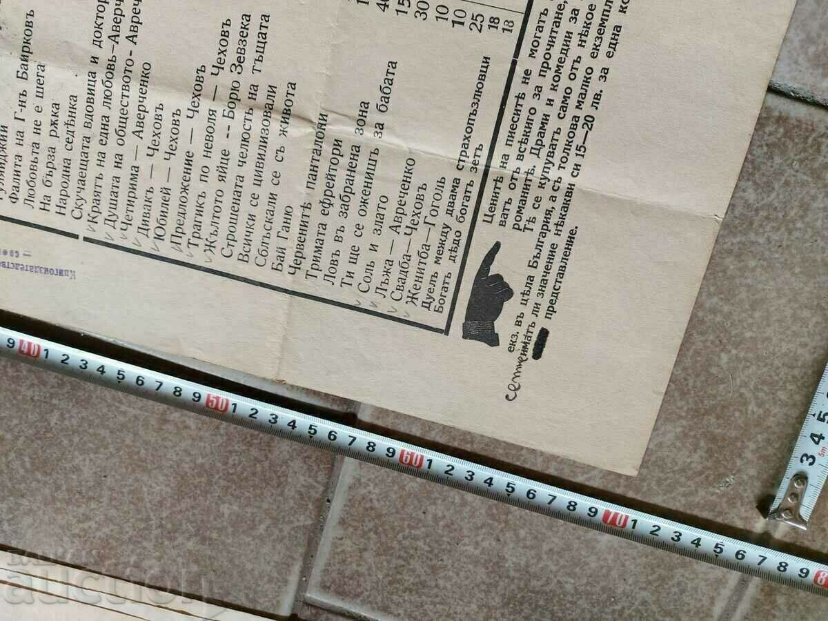 Delivery of . POSTER KINGDOM OF BULGARIA 200 DRAMAS AND COMEDIES Delivery of . POSTER KINGDOM OF BULGARIA 200 DRAMAS AND COMEDIES