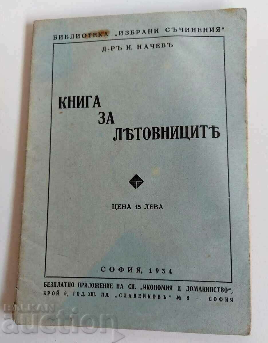 . КНИГА ЗА ЛЕТОВНИЦИТЕ БАЛНЕОЛЕЧЕНИЕ МИНЕРАЛНИ ИЗВОРИ