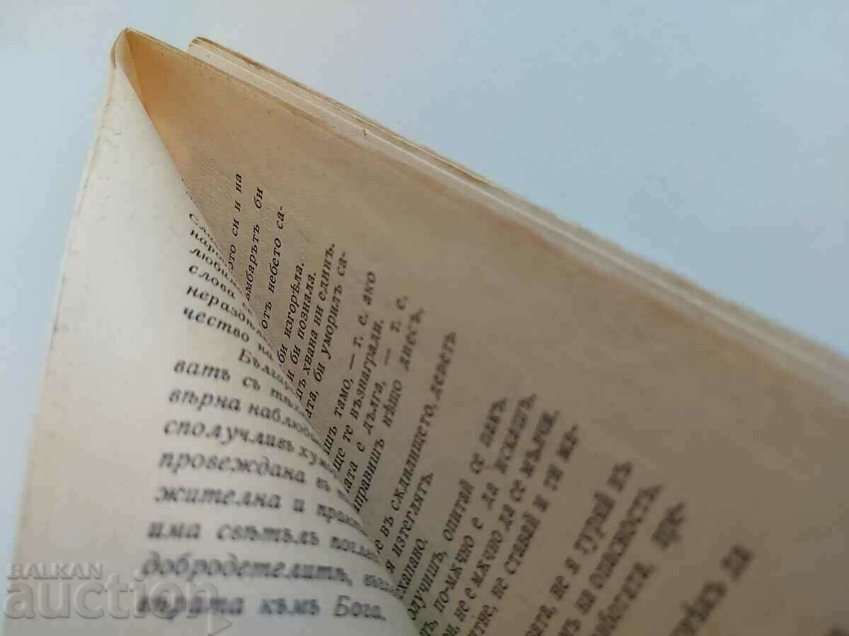 Auction . BULGARIAN FOLK WISDOM PROVERBS PROVERBS Auction . BULGARIAN FOLK WISDOM PROVERBS PROVERBS