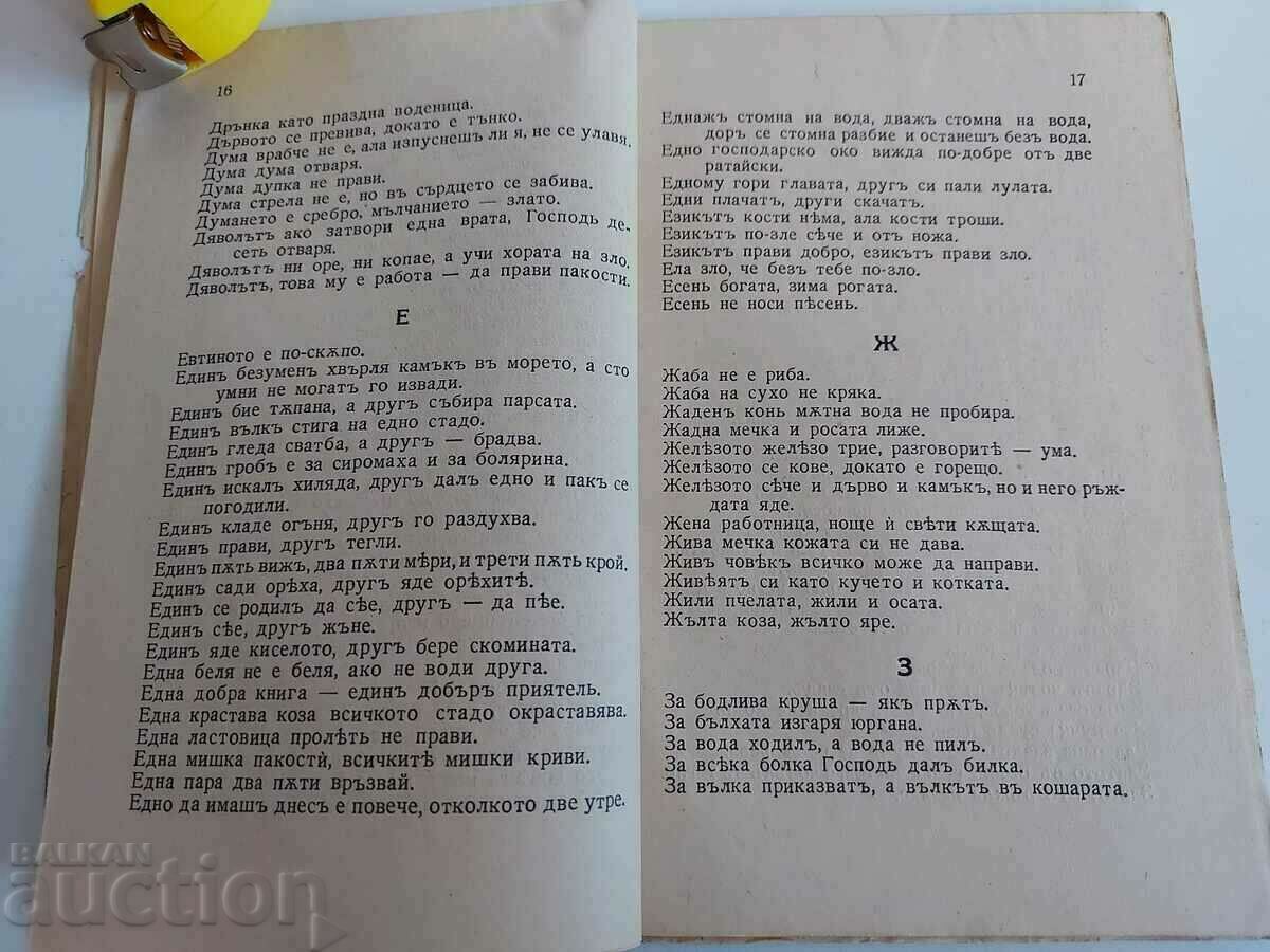 Delivery of . BULGARIAN FOLK WISDOM PROVERBS PROVERBS Delivery of . BULGARIAN FOLK WISDOM PROVERBS PROVERBS