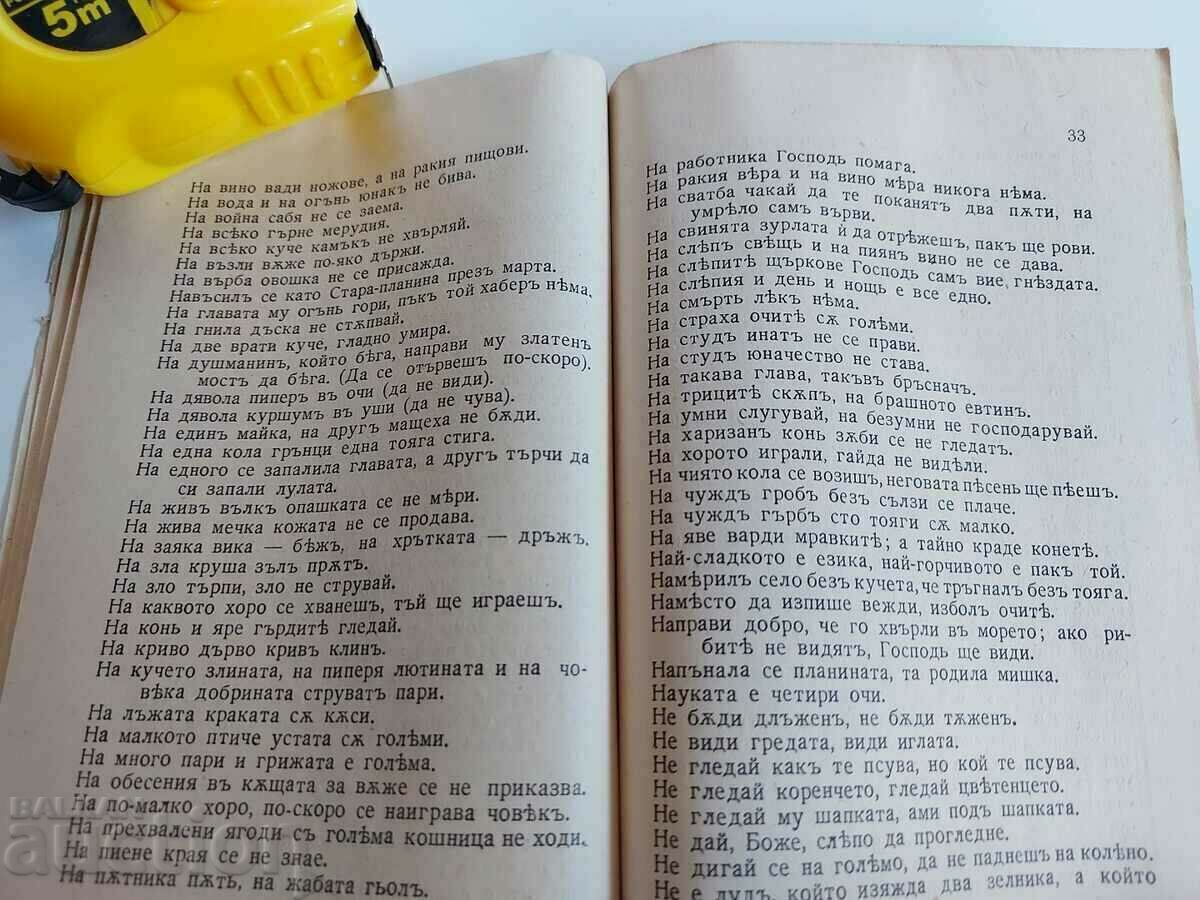 . BULGARIAN FOLK WISDOM PROVERBS PROVERBS - 6 . BULGARIAN FOLK WISDOM PROVERBS PROVERBS - 6