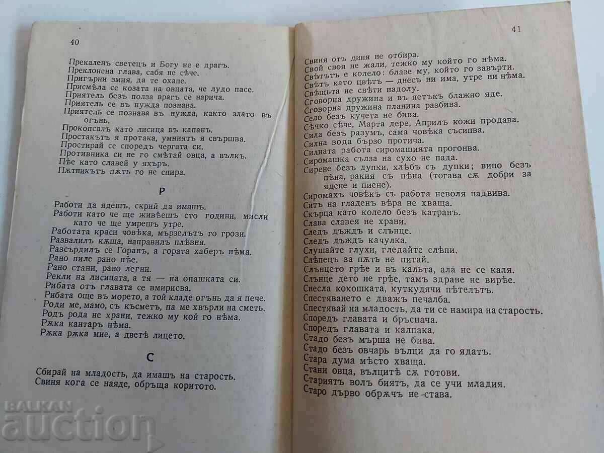 . BULGARIAN FOLK WISDOM PROVERBS PROVERBS - 7 . BULGARIAN FOLK WISDOM PROVERBS PROVERBS - 7