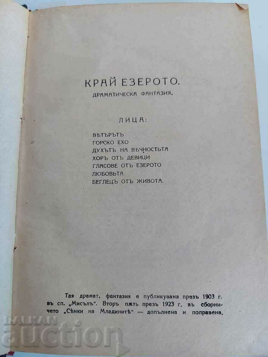 . GRIGOR CHESHMEJIEV SELECTED WORKS VOLUME 1 AND 2 POEMS ... with price 19.00 BGN | € 9.71 . GRIGOR CHESHMEJIEV SELECTED WORKS VOLUME 1 AND 2 POEMS ... with price 19.00 BGN | € 9.71