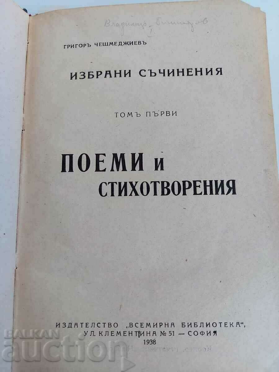 Auction . GRIGOR CHESHMEJIEV SELECTED WORKS VOLUME 1 AND 2 POEMS ... Auction . GRIGOR CHESHMEJIEV SELECTED WORKS VOLUME 1 AND 2 POEMS ...