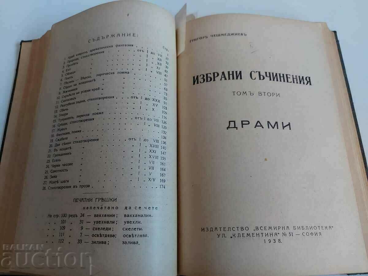 . GRIGOR CHESHMEJIEV SELECTED WORKS VOLUME 1 AND 2 POEMS ... - 5 . GRIGOR CHESHMEJIEV SELECTED WORKS VOLUME 1 AND 2 POEMS ... - 5