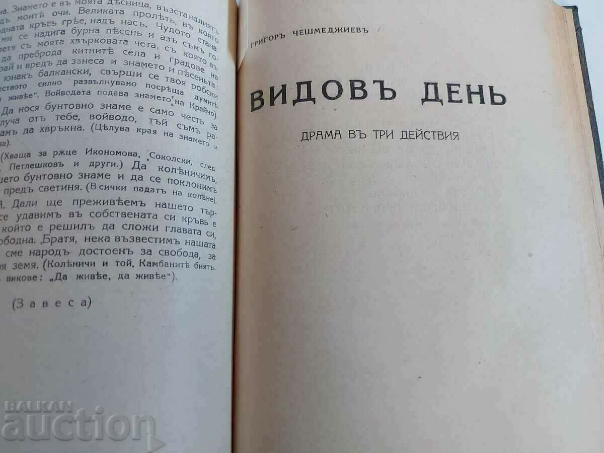 . GRIGOR CHESHMEJIEV SELECTED WORKS VOLUME 1 AND 2 POEMS ... - 6 . GRIGOR CHESHMEJIEV SELECTED WORKS VOLUME 1 AND 2 POEMS ... - 6