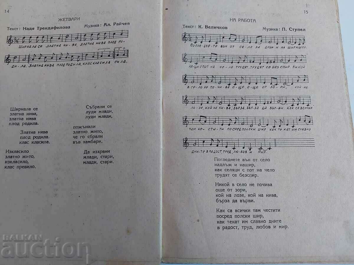 . 1945 ΜΠΟΔΡΑ ΑΛΛΑΓΗ ΤΡΑΓΟΥΔΙΑ ΓΙΑ ΠΑΙΔΙΑ ΣΕΠΤΕΜΒΡΙΟΥ - 5 . 1945 ΜΠΟΔΡΑ ΑΛΛΑΓΗ ΤΡΑΓΟΥΔΙΑ ΓΙΑ ΠΑΙΔΙΑ ΣΕΠΤΕΜΒΡΙΟΥ - 5