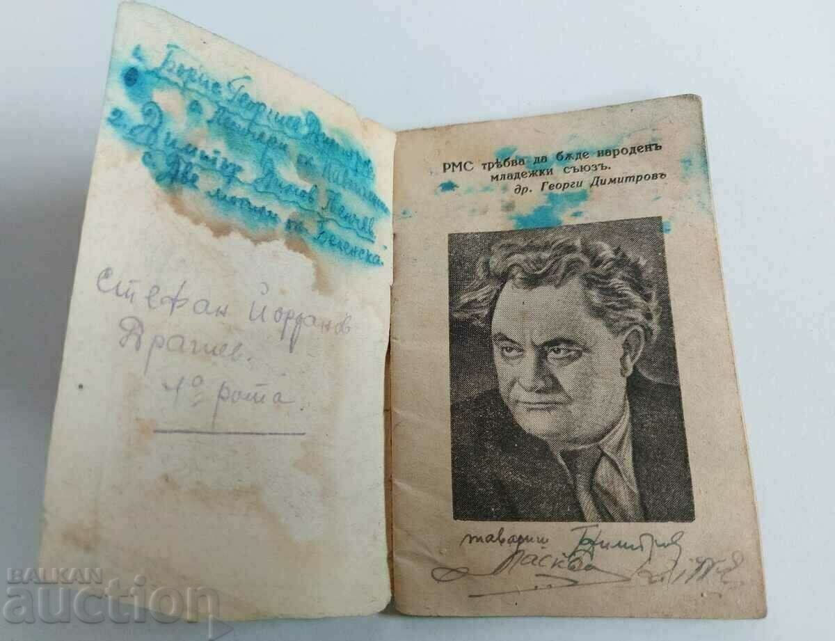 . 1945 RARE RMS CALENDAR CC BKP with price 19.00 BGN | € 9.71 . 1945 RARE RMS CALENDAR CC BKP with price 19.00 BGN | € 9.71