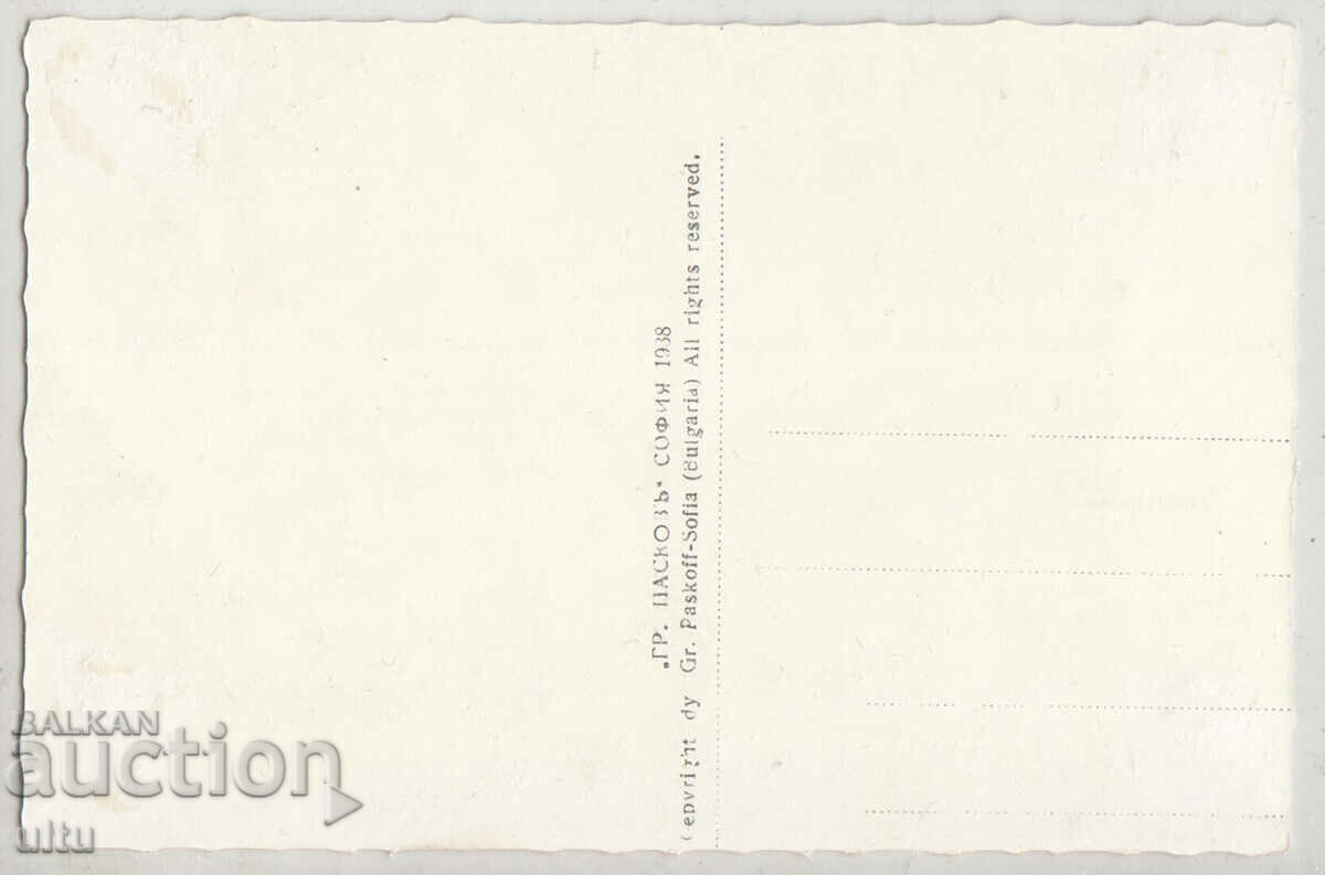 Bulgaria, Pirin, r. Demyanitsa with c. Gazei, untraveled with price 14.90 BGN | € 7.62