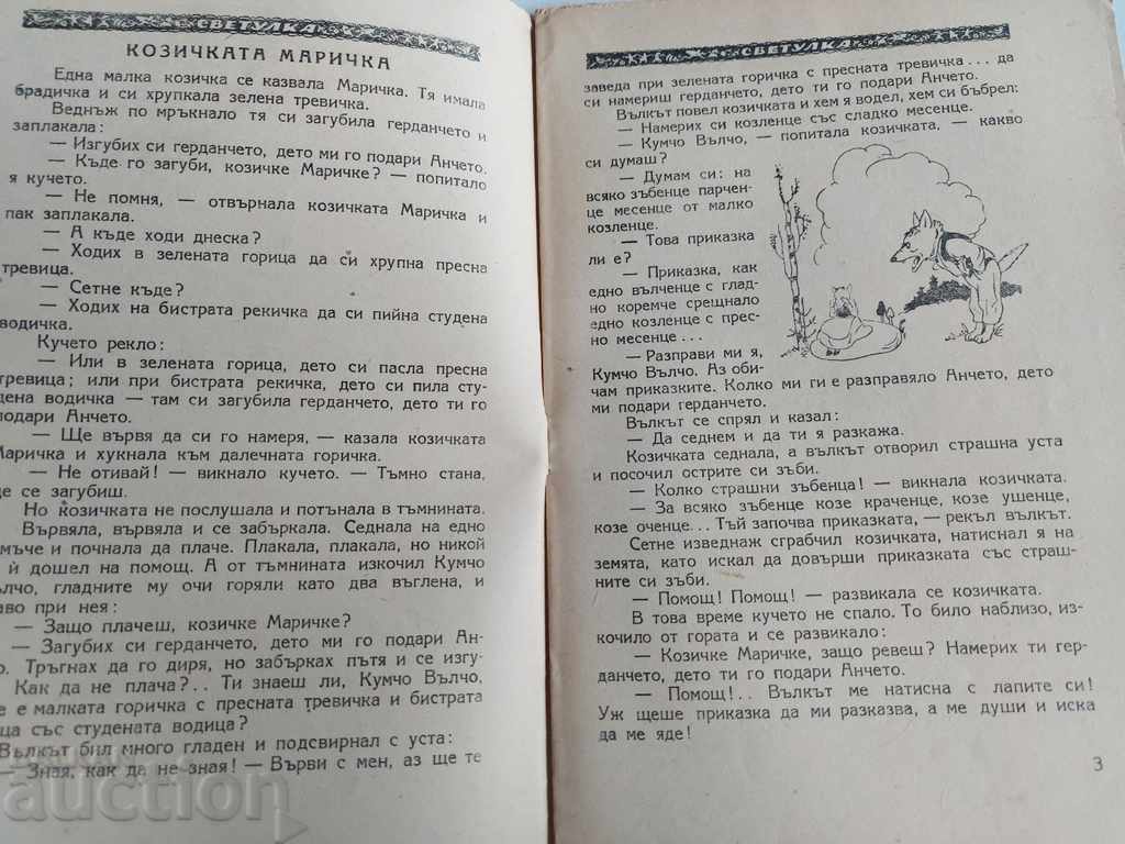 Δημοπρασία . 1946 FIREFLY ΤΕΥΧΟΣ 4 ΕΦΗΜΕΡΙΔΑ ΠΕΡΙΟΔΙΚΟ Δημοπρασία . 1946 FIREFLY ΤΕΥΧΟΣ 4 ΕΦΗΜΕΡΙΔΑ ΠΕΡΙΟΔΙΚΟ