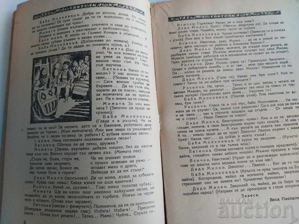 Παράδοση . 1946 FIREFLY ΤΕΥΧΟΣ 4 ΕΦΗΜΕΡΙΔΑ ΠΕΡΙΟΔΙΚΟ Παράδοση . 1946 FIREFLY ΤΕΥΧΟΣ 4 ΕΦΗΜΕΡΙΔΑ ΠΕΡΙΟΔΙΚΟ