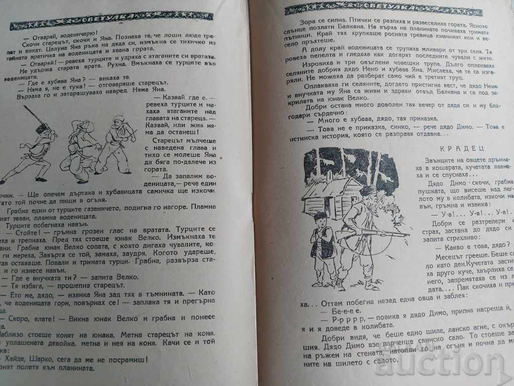 . 1946 FIREFLY ΤΕΥΧΟΣ 4 ΕΦΗΜΕΡΙΔΑ ΠΕΡΙΟΔΙΚΟ - 5 . 1946 FIREFLY ΤΕΥΧΟΣ 4 ΕΦΗΜΕΡΙΔΑ ΠΕΡΙΟΔΙΚΟ - 5