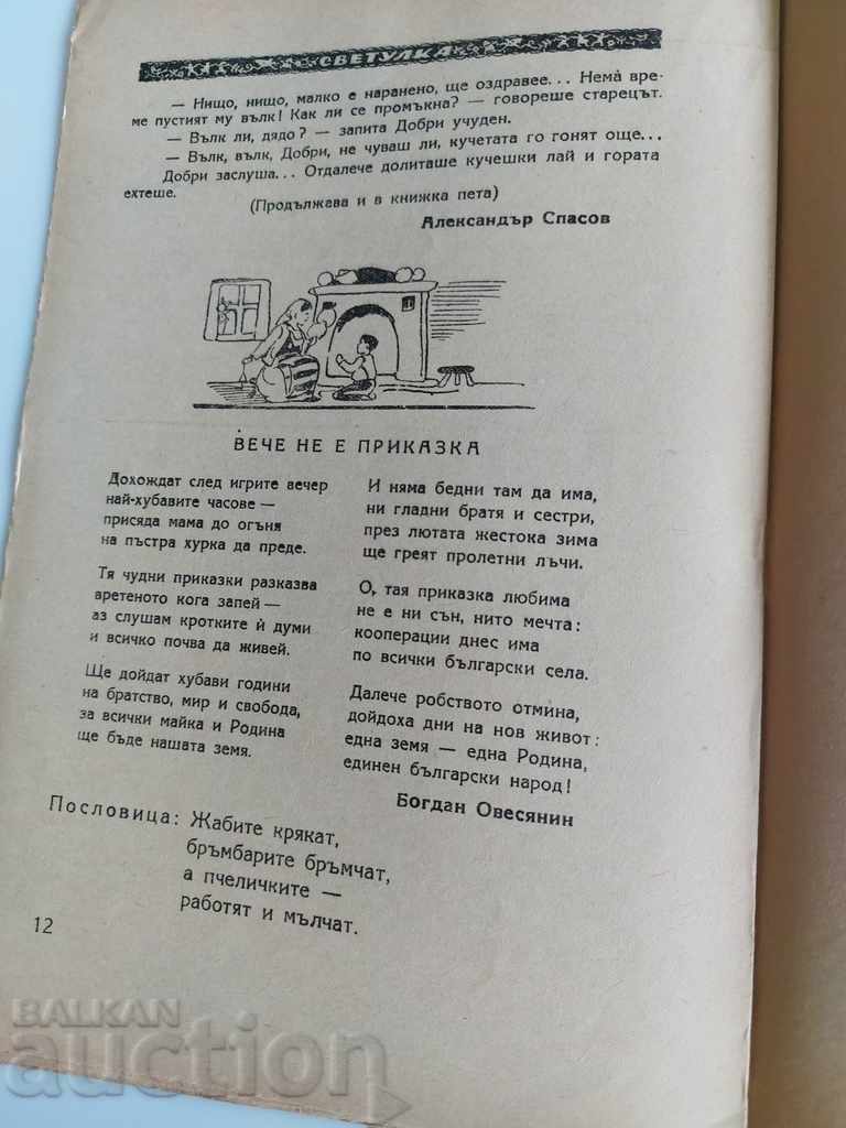 . 1946 FIREFLY ΤΕΥΧΟΣ 4 ΕΦΗΜΕΡΙΔΑ ΠΕΡΙΟΔΙΚΟ - 6 . 1946 FIREFLY ΤΕΥΧΟΣ 4 ΕΦΗΜΕΡΙΔΑ ΠΕΡΙΟΔΙΚΟ - 6