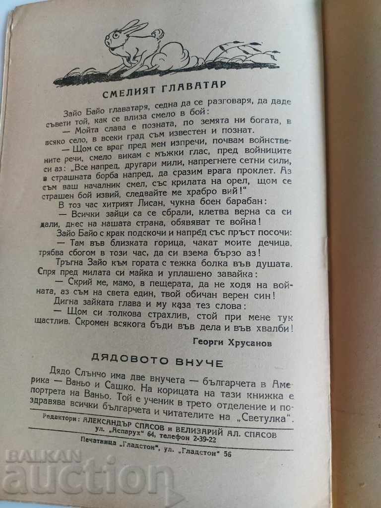 . 1946 FIREFLY ΤΕΥΧΟΣ 4 ΕΦΗΜΕΡΙΔΑ ΠΕΡΙΟΔΙΚΟ - 7 . 1946 FIREFLY ΤΕΥΧΟΣ 4 ΕΦΗΜΕΡΙΔΑ ΠΕΡΙΟΔΙΚΟ - 7