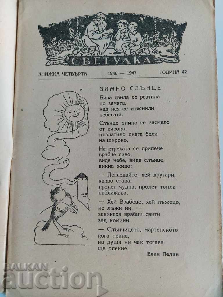 . 1946 FIREFLY ΤΕΥΧΟΣ 4 ΕΦΗΜΕΡΙΔΑ ΠΕΡΙΟΔΙΚΟ . 1946 FIREFLY ΤΕΥΧΟΣ 4 ΕΦΗΜΕΡΙΔΑ ΠΕΡΙΟΔΙΚΟ