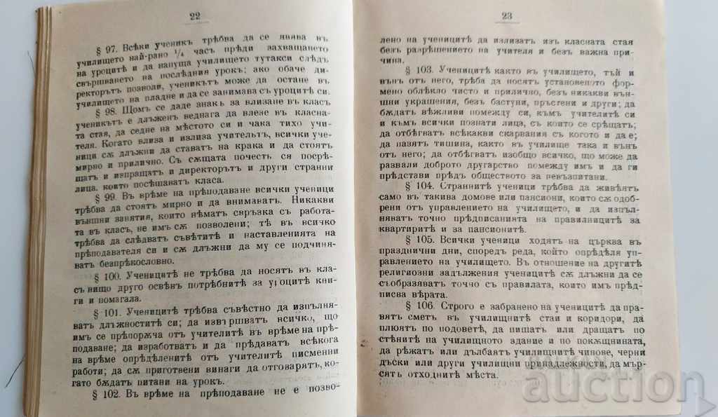. 1905 ΣΧΟΛΕΙΟ ΔΙΔΑΚΤΙΚΟ ΦΥΛΛΑΔΙΟ ΦΤΩΧΗΣ ΕΠΙΤΥΧΙΑΣ με τιμή 15.00 BGN | € 7.67 . 1905 ΣΧΟΛΕΙΟ ΔΙΔΑΚΤΙΚΟ ΦΥΛΛΑΔΙΟ ΦΤΩΧΗΣ ΕΠΙΤΥΧΙΑΣ με τιμή 15.00 BGN | € 7.67