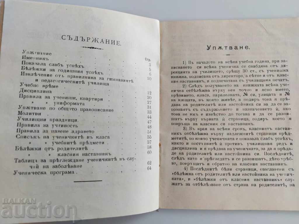 Δημοπρασία . 1905 ΣΧΟΛΕΙΟ ΔΙΔΑΚΤΙΚΟ ΦΥΛΛΑΔΙΟ ΦΤΩΧΗΣ ΕΠΙΤΥΧΙΑΣ Δημοπρασία . 1905 ΣΧΟΛΕΙΟ ΔΙΔΑΚΤΙΚΟ ΦΥΛΛΑΔΙΟ ΦΤΩΧΗΣ ΕΠΙΤΥΧΙΑΣ