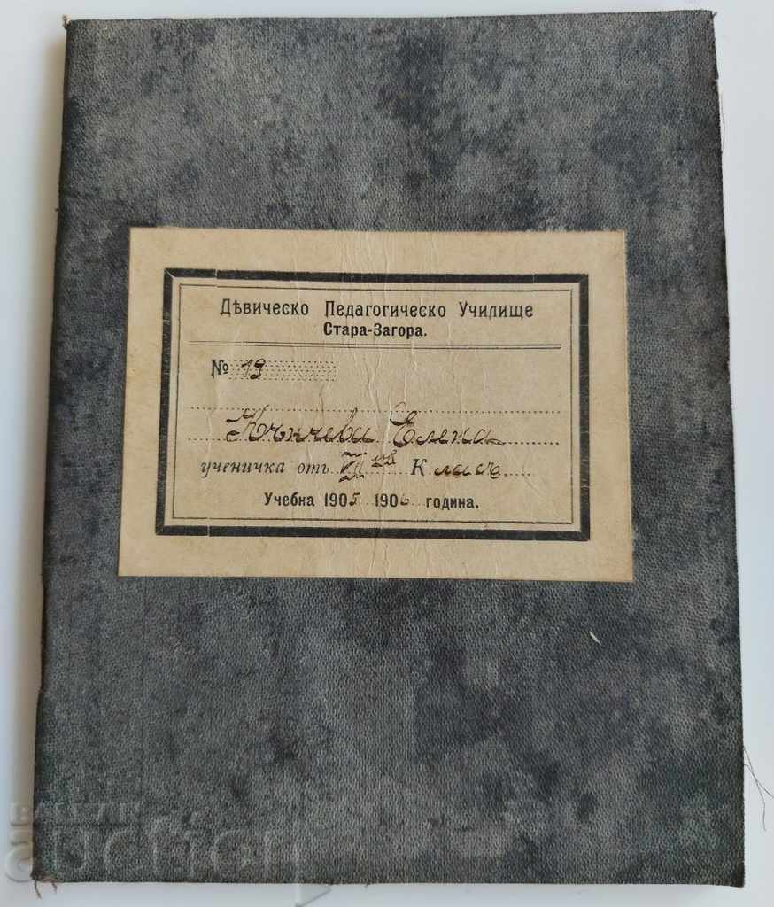 . 1905 ΣΧΟΛΕΙΟ ΔΙΔΑΚΤΙΚΟ ΦΥΛΛΑΔΙΟ ΦΤΩΧΗΣ ΕΠΙΤΥΧΙΑΣ - 5 . 1905 ΣΧΟΛΕΙΟ ΔΙΔΑΚΤΙΚΟ ΦΥΛΛΑΔΙΟ ΦΤΩΧΗΣ ΕΠΙΤΥΧΙΑΣ - 5