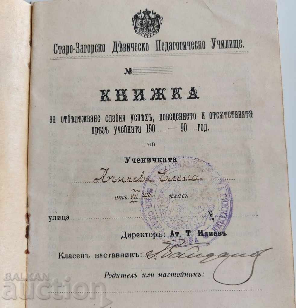 . 1905 ΣΧΟΛΕΙΟ ΔΙΔΑΚΤΙΚΟ ΦΥΛΛΑΔΙΟ ΦΤΩΧΗΣ ΕΠΙΤΥΧΙΑΣ . 1905 ΣΧΟΛΕΙΟ ΔΙΔΑΚΤΙΚΟ ΦΥΛΛΑΔΙΟ ΦΤΩΧΗΣ ΕΠΙΤΥΧΙΑΣ