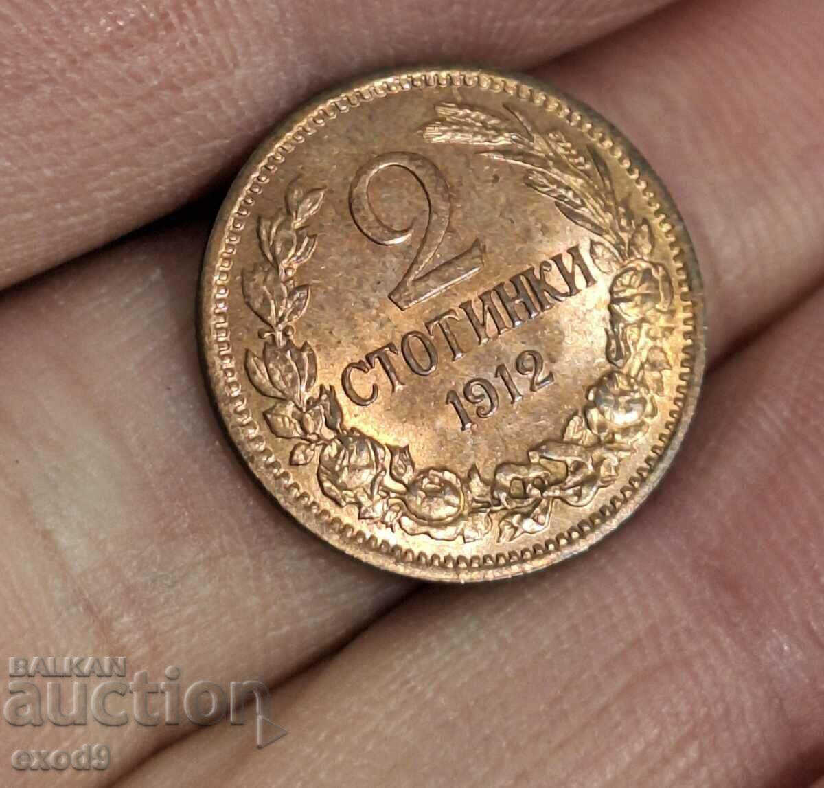 Отлична монета 2 Стотинки 1912 / БЗЦ!