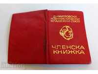 1974 ЧЛЕНСКА КНИЖКА ДКМС ДИМИТРОВСКИ КОМУНИСТИЧЕСКИ МЛАДЕЖКИ