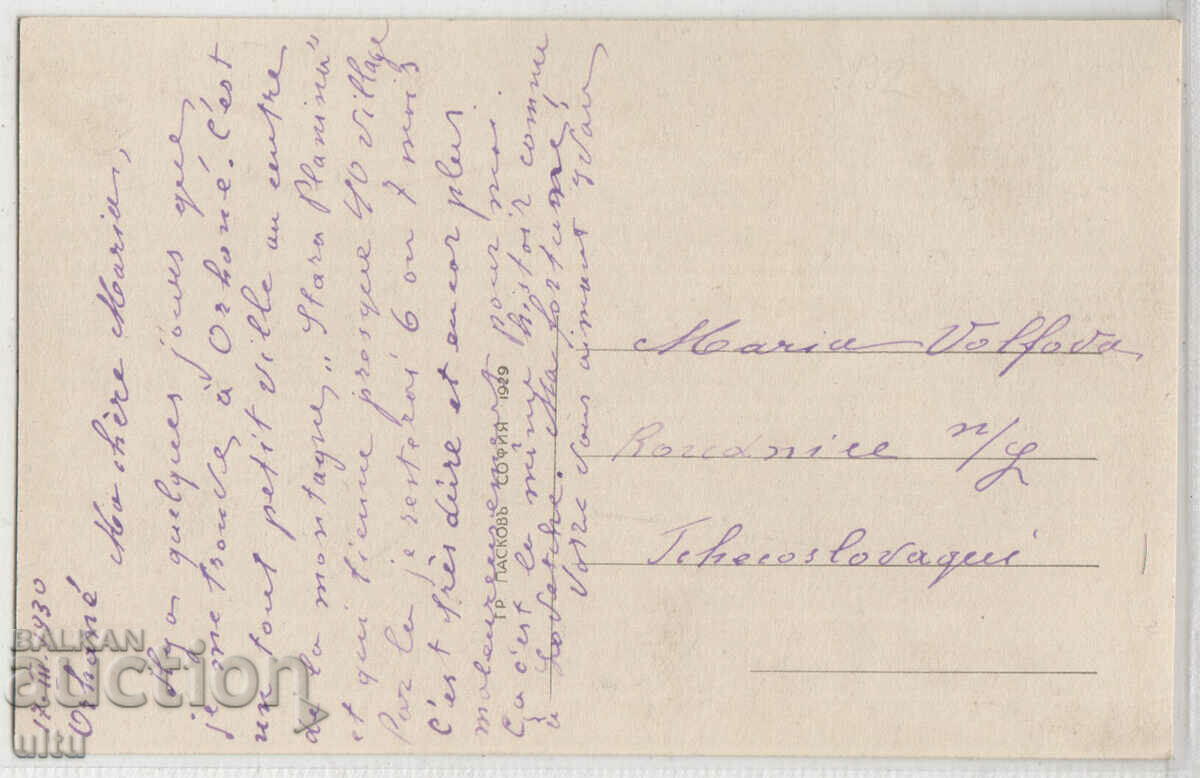 Bulgaria, Orhanie, monument to those who fell in the wars with price 39.90 BGN | € 20.40 Bulgaria, Orhanie, monument to those who fell in the wars with price 39.90 BGN | € 20.40