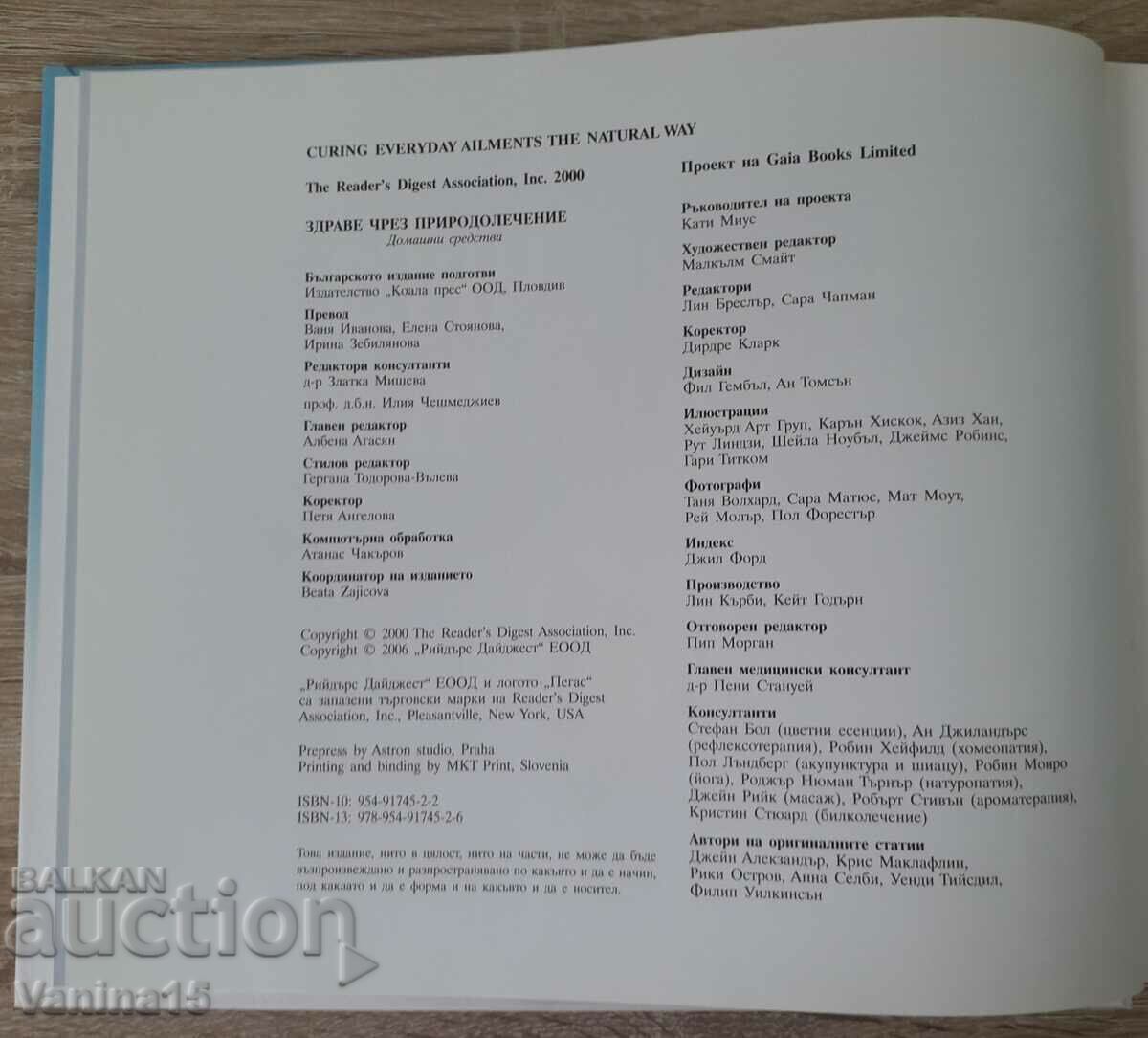 Reader's Digest - "Health Through Naturopathy" with price 30.00 BGN | € 15.34