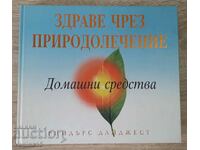 Рийдърс дайджест - "Здраве чрез природолечение"