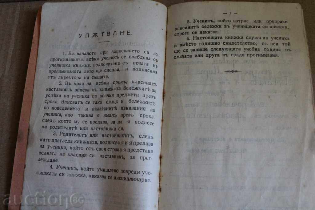 1941 УЧЕНИШКА КНИЖКА ТУБЕРКОЛОЗА ХИГИЕНА УЧЕНИЧЕСКА БЕЛЕЖНИК с цена 13.00 лв. | € 6.65 1941 УЧЕНИШКА КНИЖКА ТУБЕРКОЛОЗА ХИГИЕНА УЧЕНИЧЕСКА БЕЛЕЖНИК с цена 13.00 лв. | € 6.65
