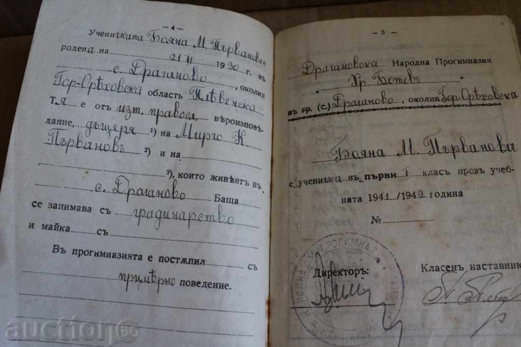 Аукцион 1941 УЧЕНИШКА КНИЖКА ТУБЕРКОЛОЗА ХИГИЕНА УЧЕНИЧЕСКА БЕЛЕЖНИК Аукцион 1941 УЧЕНИШКА КНИЖКА ТУБЕРКОЛОЗА ХИГИЕНА УЧЕНИЧЕСКА БЕЛЕЖНИК