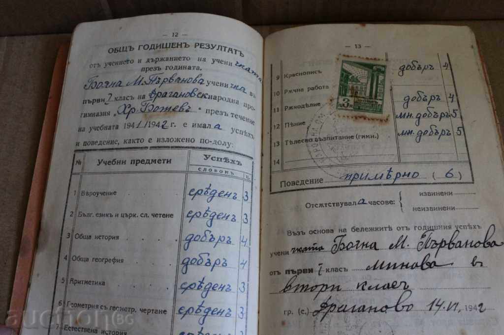 Доставка на 1941 УЧЕНИШКА КНИЖКА ТУБЕРКОЛОЗА ХИГИЕНА УЧЕНИЧЕСКА БЕЛЕЖНИК Доставка на 1941 УЧЕНИШКА КНИЖКА ТУБЕРКОЛОЗА ХИГИЕНА УЧЕНИЧЕСКА БЕЛЕЖНИК