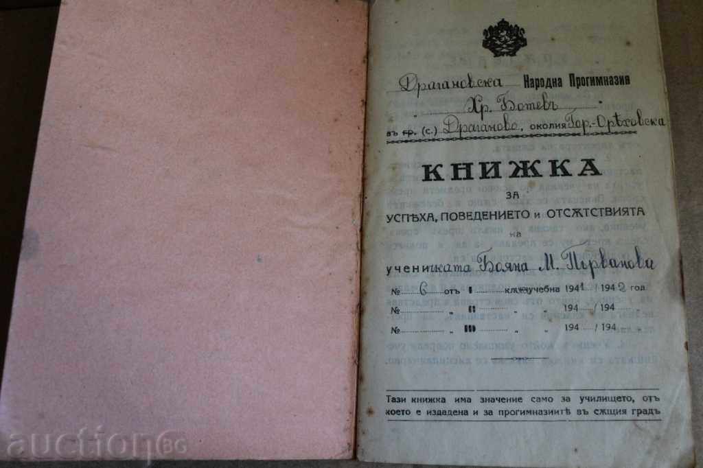 1941 УЧЕНИШКА КНИЖКА ТУБЕРКОЛОЗА ХИГИЕНА УЧЕНИЧЕСКА БЕЛЕЖНИК - 7 1941 УЧЕНИШКА КНИЖКА ТУБЕРКОЛОЗА ХИГИЕНА УЧЕНИЧЕСКА БЕЛЕЖНИК - 7